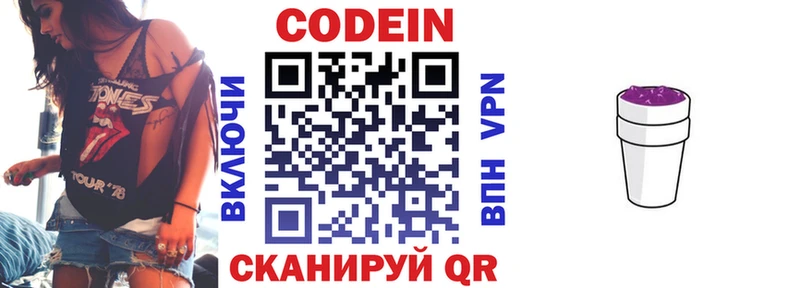 Кодеиновый сироп Lean Purple Drank  Кущёвская 
